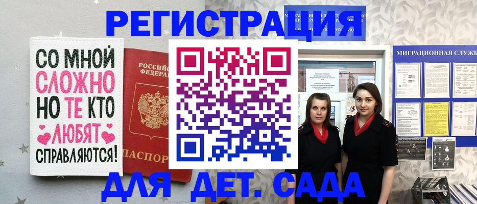 прописка регистрация в Михайловке